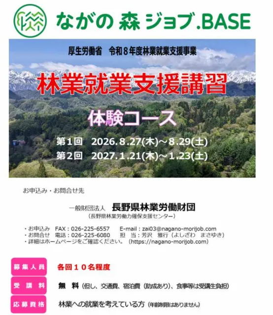 長野県　林業就業支援講習　体験コース_1