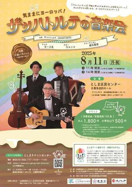 気ままにヨーロッパ！ザッハトルテの音楽会_1