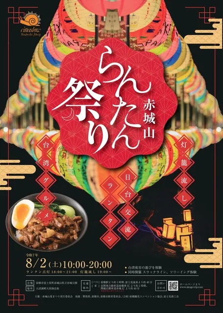 赤城山らんたん祭り_1