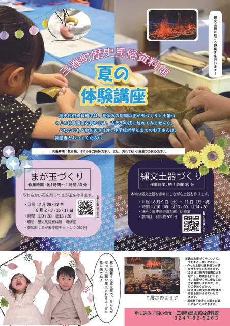 歴民夏の体験講座「まが玉づくり」_1