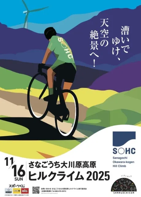 さなごうち大川原高原ヒルクライム2025_1