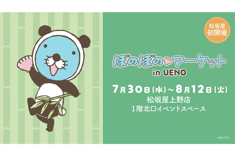 ぼのぼのマーケット in UENO