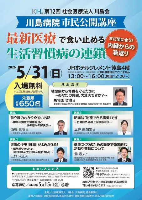 第12回川島病院市民公開講座「最新医療で食い止める生活習慣病の連鎖」_1