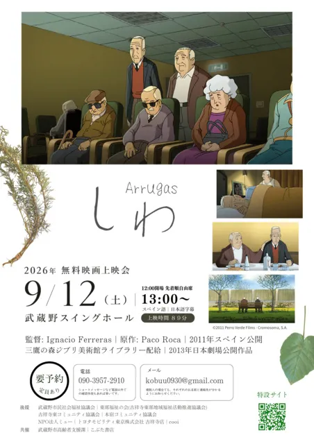 2026年無料映画上映会「しわ」_1