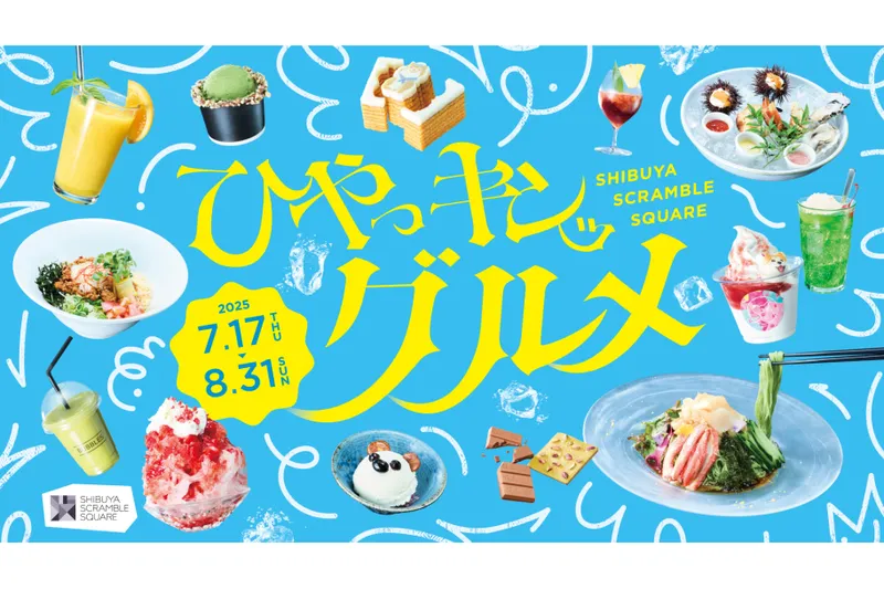 ひやっキンッグルメフェア