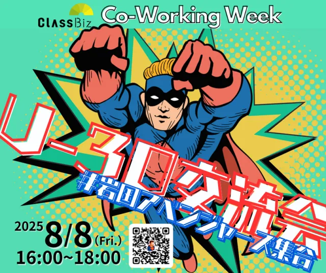 Co-working Week U-30交流会 ＃岩国アベンジャーズ集合_1