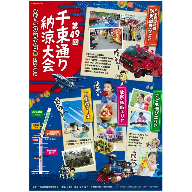 第49回千束通り納涼大会_1