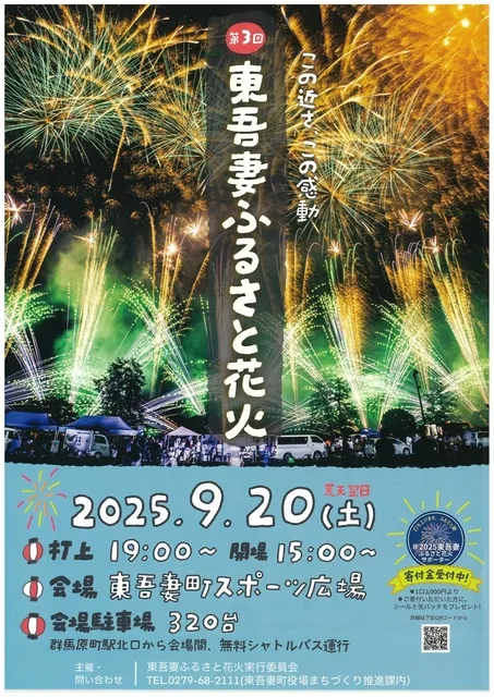 第3回　東吾妻ふるさと花火_1
