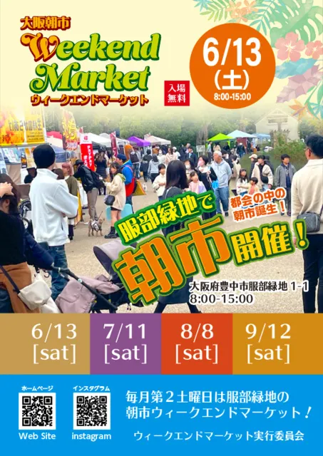 ウィークエンドマーケット　服部緑地（6月）_1