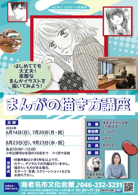 まんがの描き方講座（9月）_1
