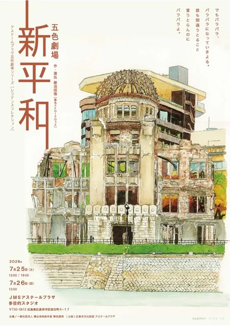 芸術劇場 五色劇場「新平和」_1