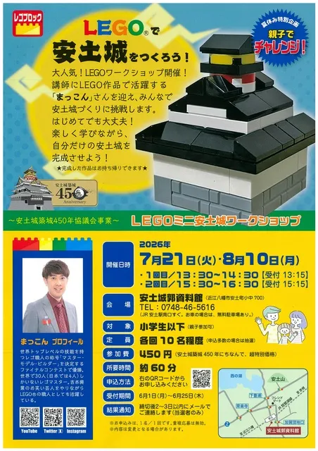 LEGOで安土城をつくろう！夏休み特別企画～安土城築城450年協議会事業～_1