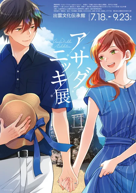 アサダニッキ展_1