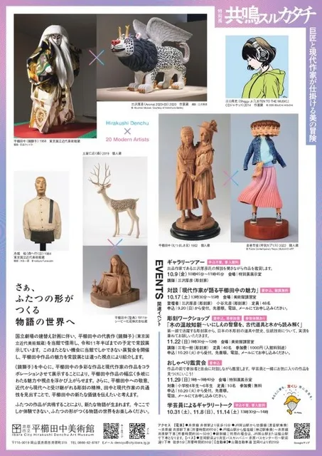 対談「現代作家が語る平櫛田中の魅力」_1