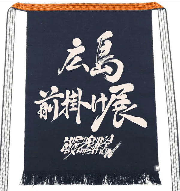 広島前掛け展_1