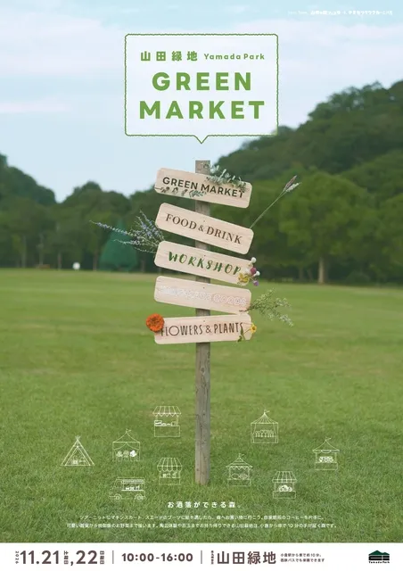 山田緑地 GREEN MARKET_1