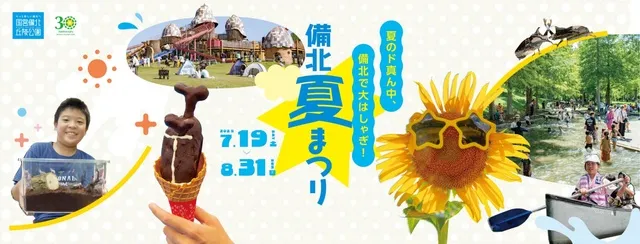 備北夏まつり2025_1