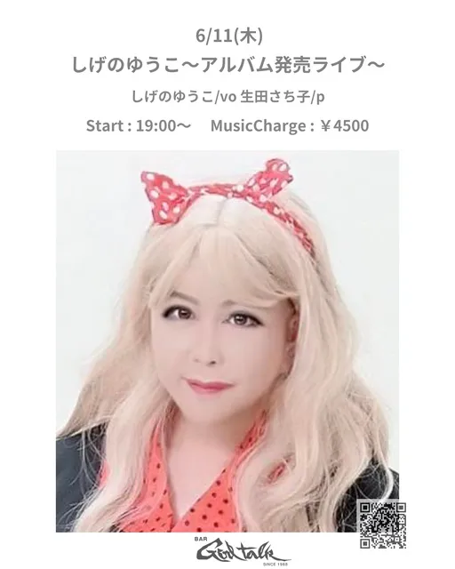 しげのゆうこ・NEWアルバム発売ライブ_1