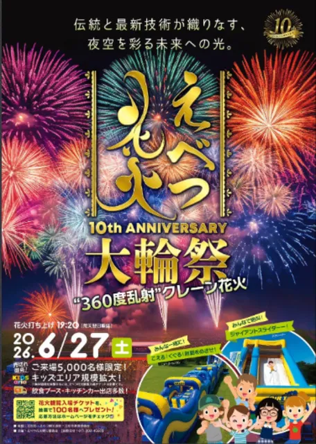 第10回えべつ花火_1