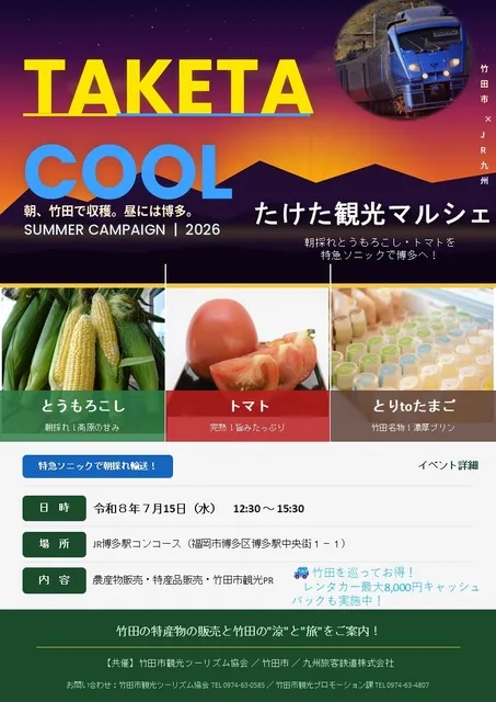 たけた観光マルシェin博多駅_1