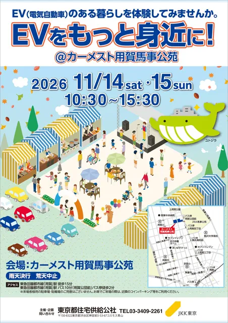 2026ＥＶをもっと身近に！＠カーメスト用賀馬事公苑_1
