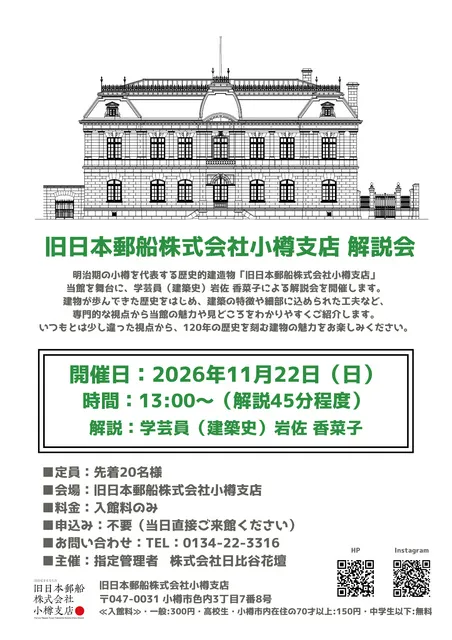 学芸員 岩佐 香菜子氏による解説会_1