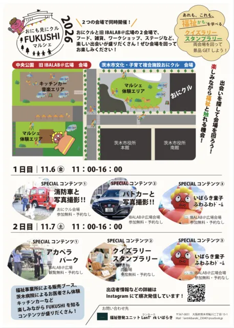 おにも見にクル FUKUSHIマルシェ 2026_1