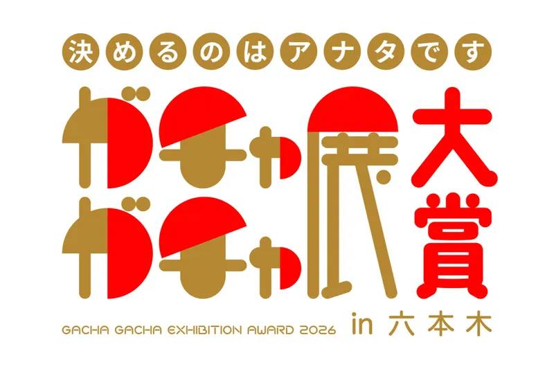 ガチャガチャ展 in六本木