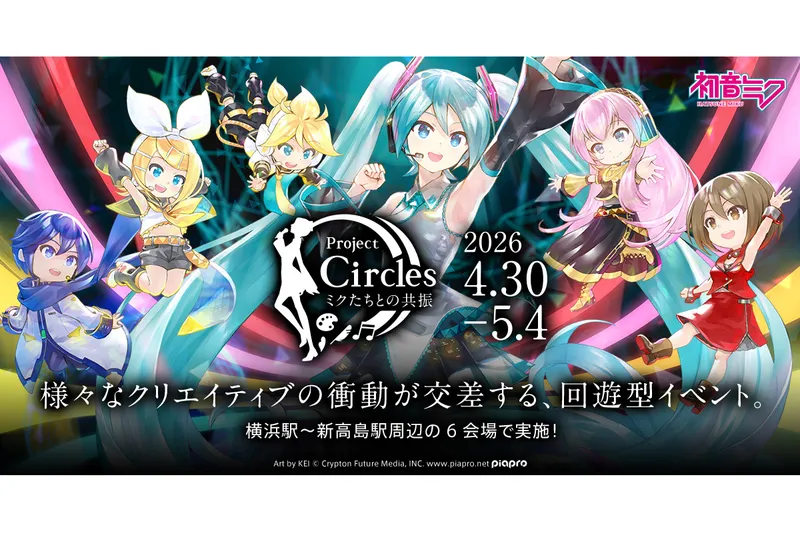 Project Circles -ミクたちとの共振-
