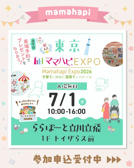 ママハピＥＸＰＯ＠ららぽーと立川立飛_1