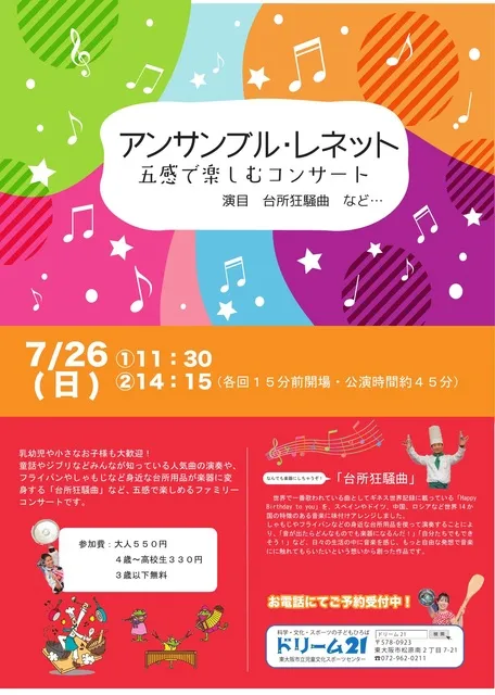 アンサンブルレネット　五感で楽しむコンサート_1