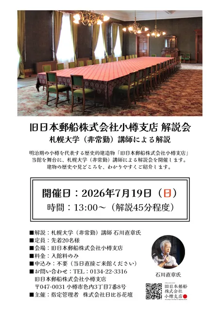 札幌大学（非常務）石川直彰氏による館内解説会（7月）_1