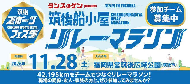 筑後スポーツフェスタ_1