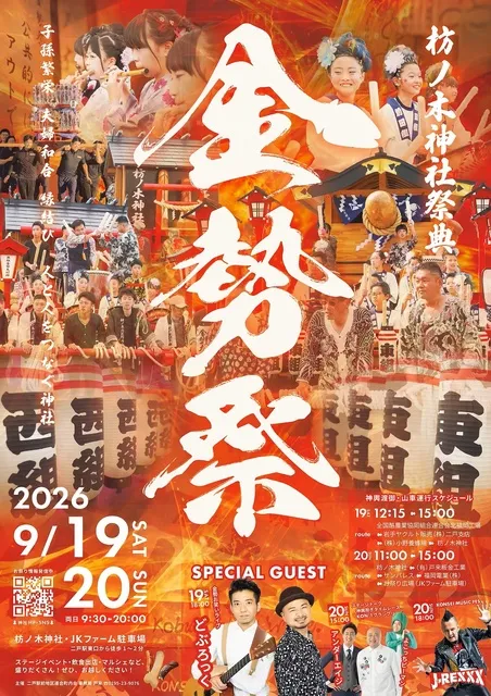 枋ノ木神社祭典　金勢祭_1