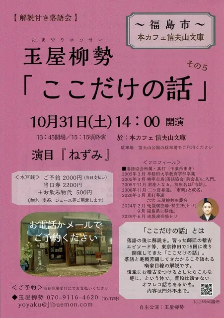 解説付き落語会「ここだけの話」～本カフェ信夫山文庫（福島市）5_1