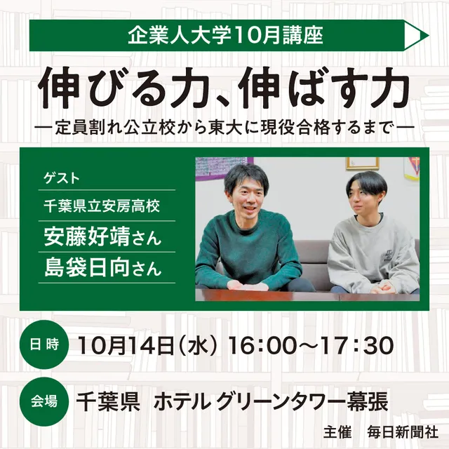 毎日新聞企業人大学10月講座_1