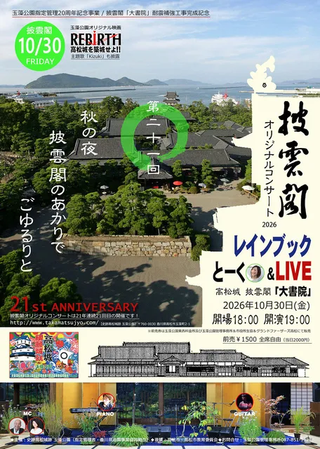 披雲閣オリジナルコンサート2026_1