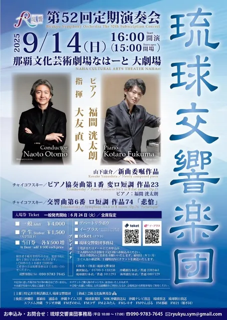 琉球交響楽団 第52回定期演奏会_1
