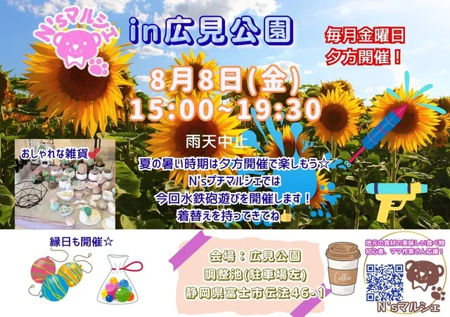 N'sマルシェin広見公園_1