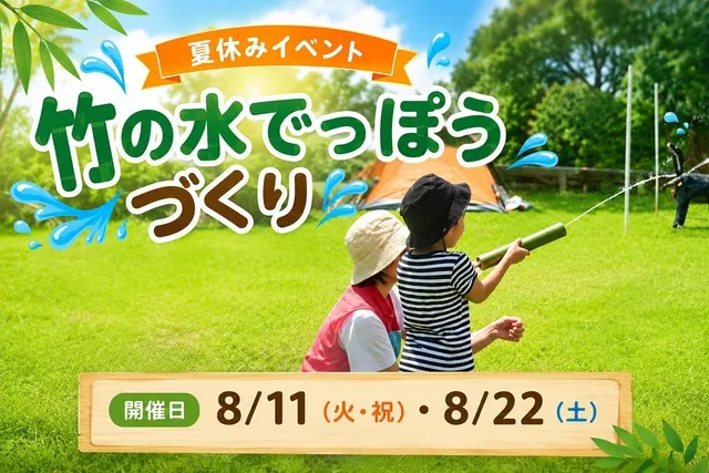 竹の水でっぽうづくり_1