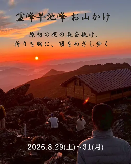 霊峰早池峰「お山かけ」_1