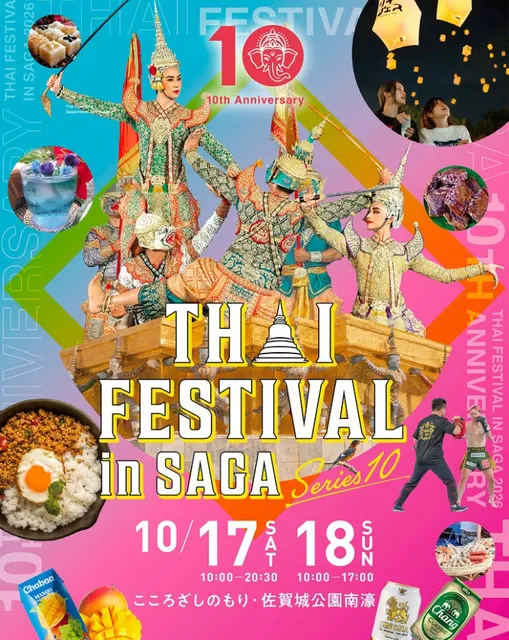 タイフェスティバル in SAGA シリーズ10_1