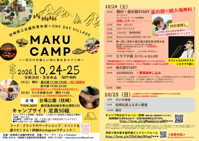 MAKU CAMP～一日だけの楽しい村に来なきゃソン村～_1