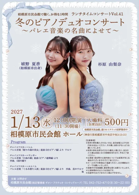 相模原市民会館で聴く、お得な1時間　ランチタイムコンサートVOL.41_1