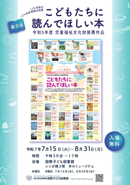 こどもたちに読んでほしい本 令和5年度 児童福祉文化財推薦作品_1