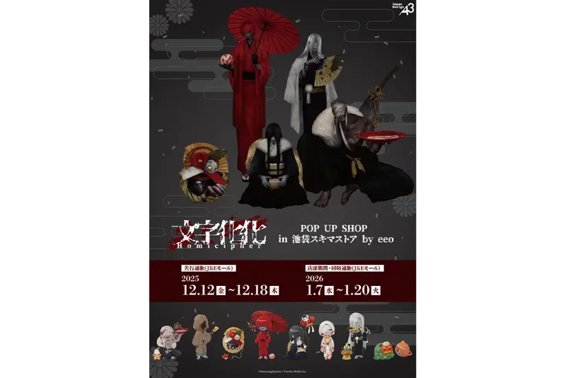 文字化化 POP UP SHOP in 池袋スキマストア by eeo