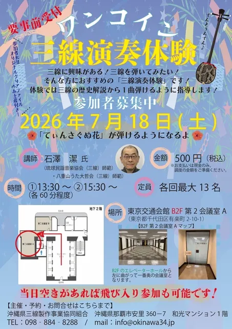 銀座わした　ワンコイン三線演奏体験_1