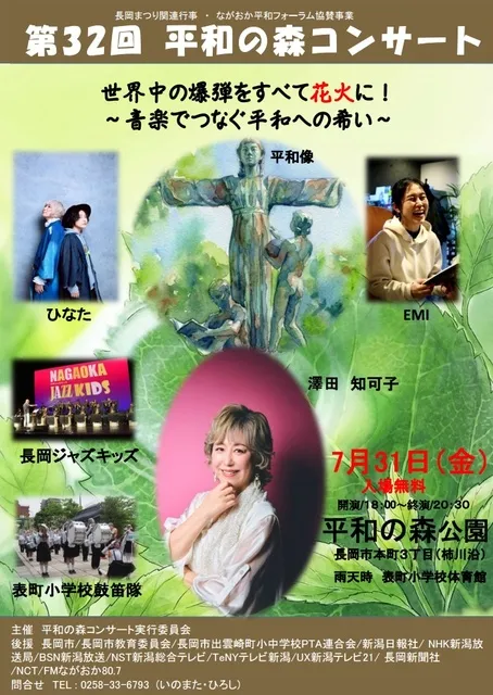 第32回平和の森コンサート 2026_1