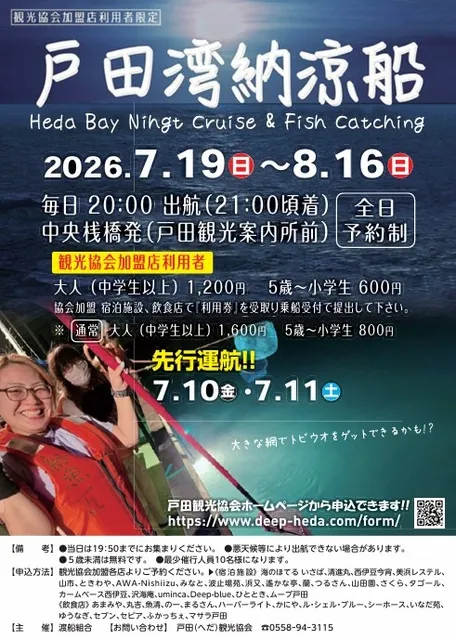 戸田湾納涼船　とびうおチャレンジ_1