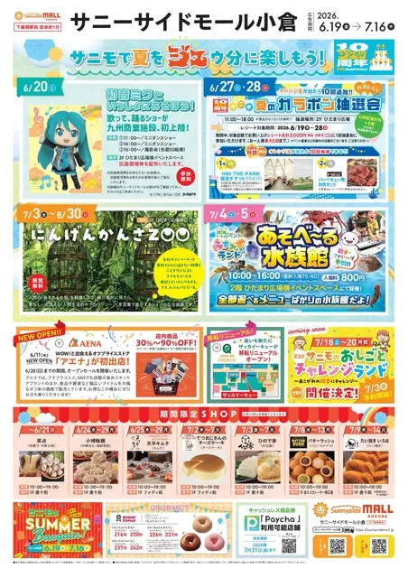 サニモの「夏イベント」_1
